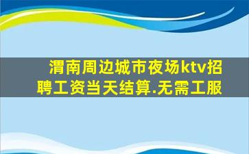 鄂州KTV招聘